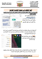 آلية التظلم (2).pdf